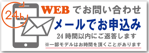 メールでお問い合わせ