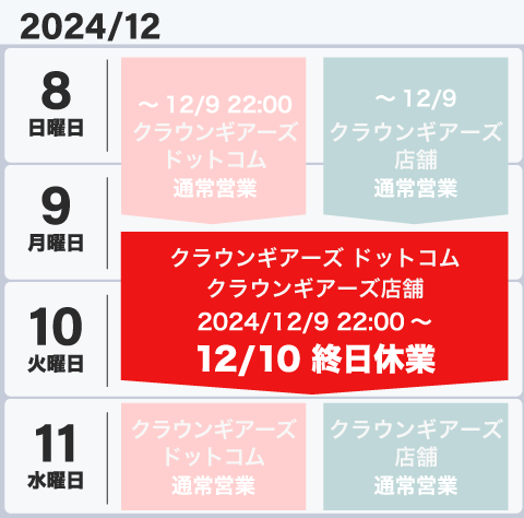 スケジュール