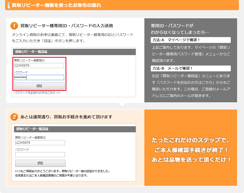 買取リピーター機能を使ったお引取の流れ