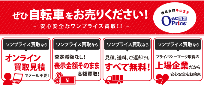 自転車ロードバイクの買取、クラウンギアーズ