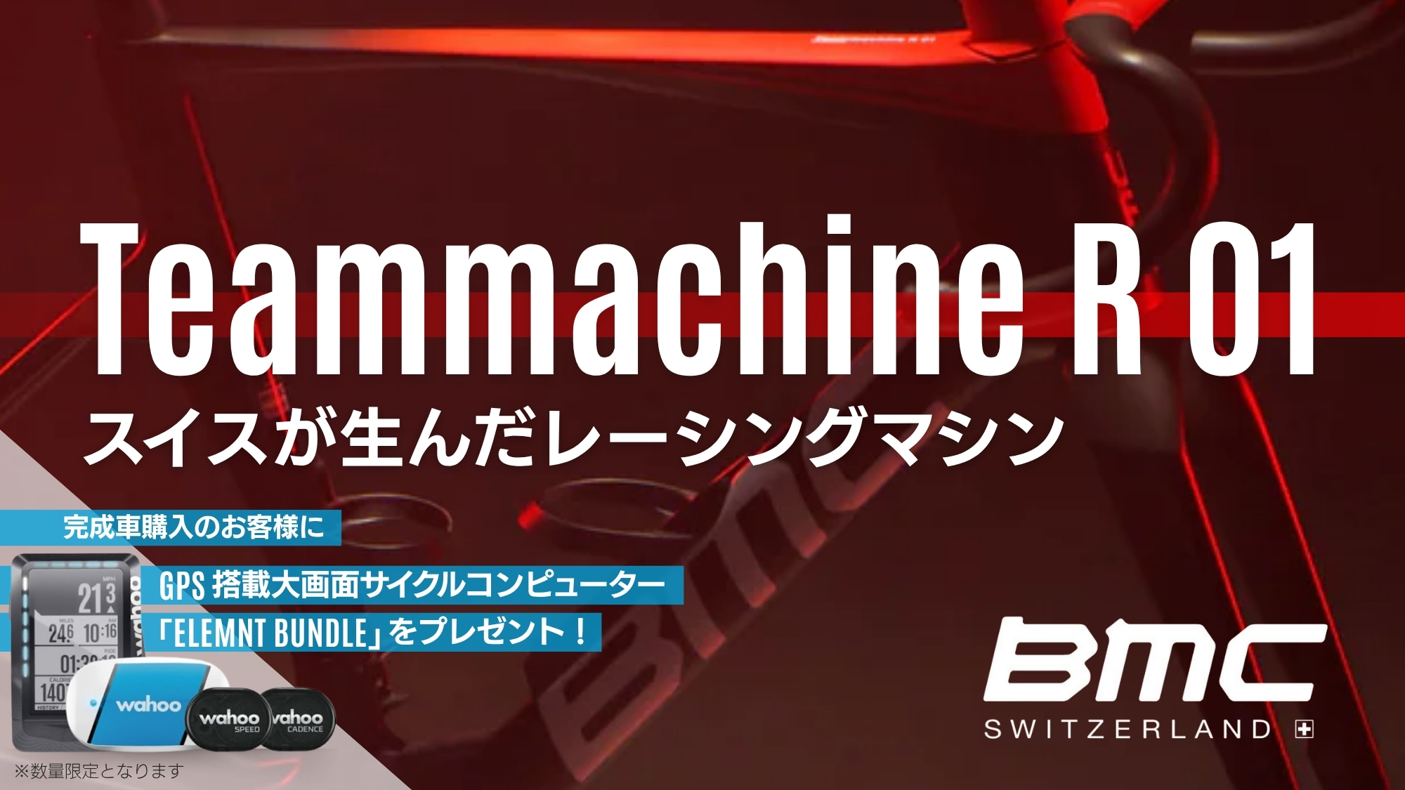 BMC特集