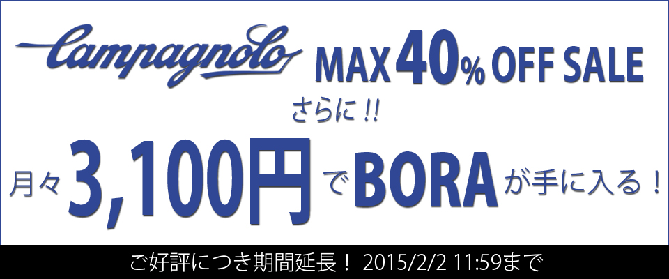 Campagnolo カンパニョーロ・ホイール・MAX40％OFF！