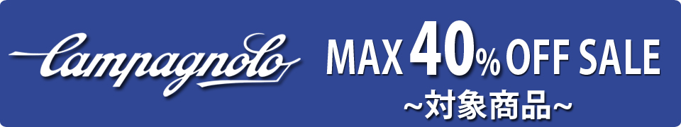 Campagnolo カンパニョーロ・ホイール・MAX40％OFF！