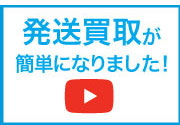 買取リピーター