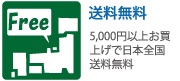 送料