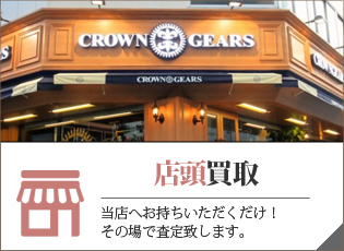 自転車買取 店頭