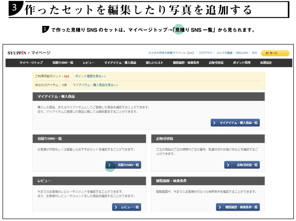 作ったセットを編集したり写真を追加する