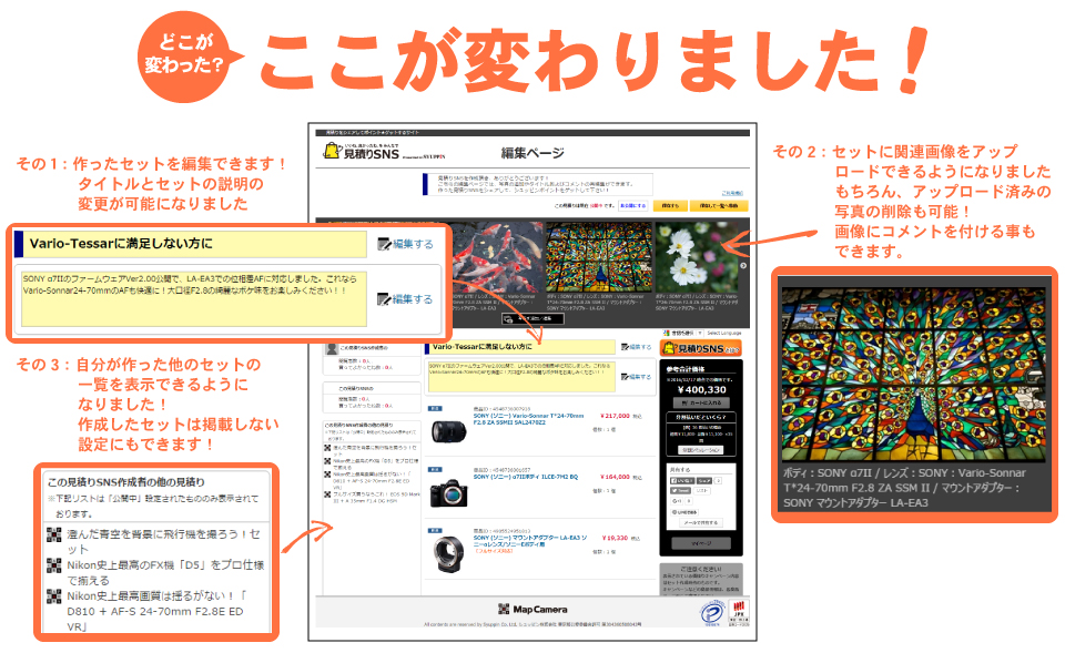 おすすめのセットを作ってポイント獲得 業界初の新サービス いいね。良かったね。をみんなで 見積りSNS
