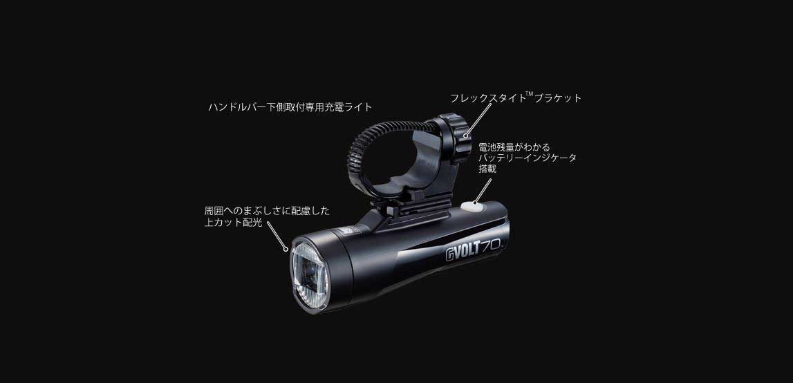 新品)CATEYE (キャットアイ) HL-EL551RC GVOLT70 Gボルト70 フロント ライト（商品ID：4990173034055）詳細ページ  | 自転車買取クラウンギアーズ｜ロードバイク・スポーツ自転車買取