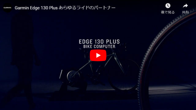 新品)GARMIN (ガーミン) Edge130 PLUS 本体のみ 日本語版 サイクル 