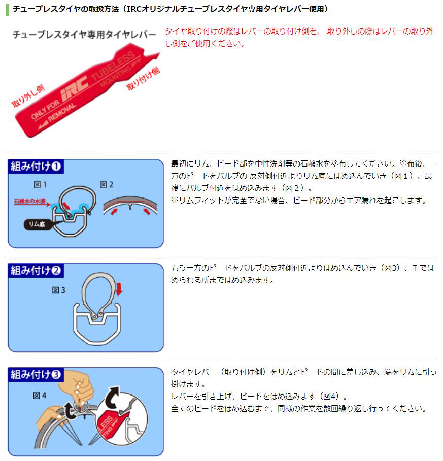 新品)IRC (アイアールシー) チューブレスタイヤ専用タイヤレバー2本セット(商品ID:4571244742736)詳細ページ | 自転車買取クラウンギアーズ|ロードバイク・スポーツ自転車買取