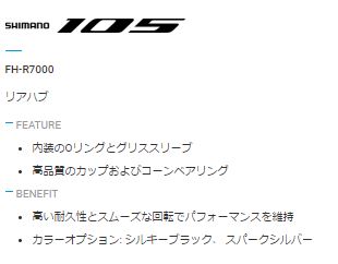 新品)SHIMANO (シマノ) 105 FH-R7000 36H シルバー 10/11S リア 新品)SHIMANO (シマノ) 105 FH-R7000 36H シルバー 10/11S リア