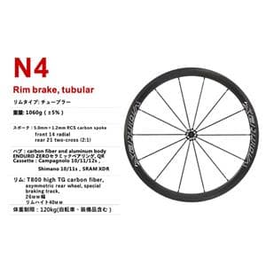 N4 Rim チューブラー SHIMANO ホイールセット