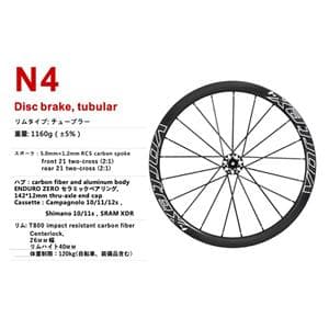 N4 Disc チューブラー SHIMANO ホイールセット