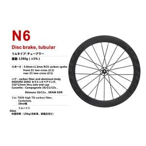 N6 Disc チューブラー SHIMANO ホイールセット