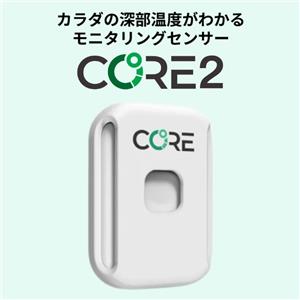 CORE2 深部温度センサー【数量限定で専用アームバンドをプレゼント！】