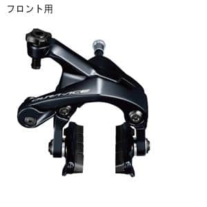 DURA-ACE デュラエース BR-R9100 フロント用ブレーキ