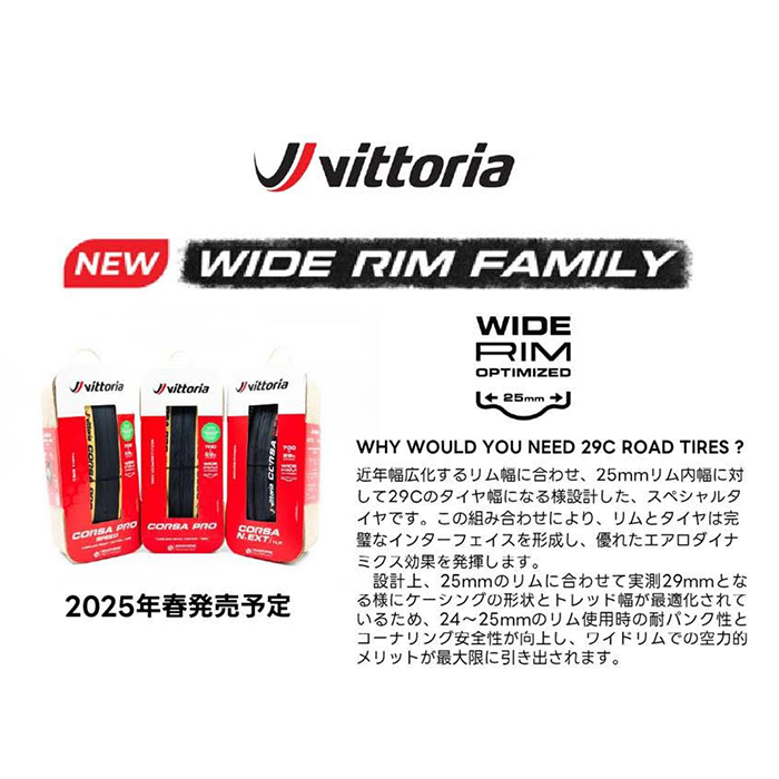 新品)Vittoria (ヴィットリア) CORSA N.EXT 700×29c[wide rim