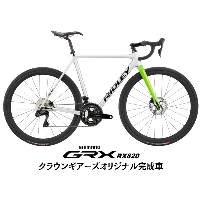(新品)RIDLEY (リドレー) 2025 XNight SL Disc SilverGreen GRX820 シクロクロス（商品ID
