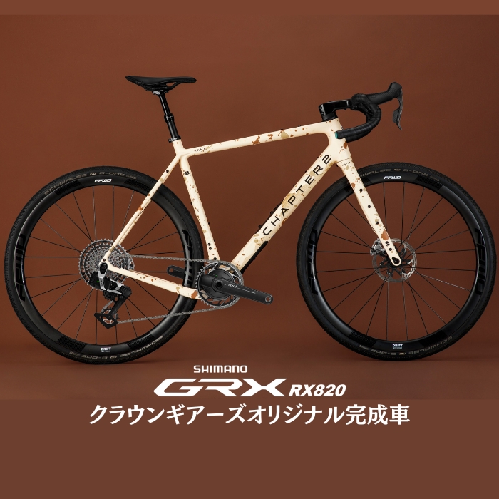 新品)CHAPTER2(チャプター2) KAHA ONEPU GRX RX820 グラベル