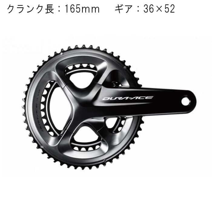 新品)SHIMANO (シマノ) DURA-ACE FC-R9100 52x36 165mm クランク（商品