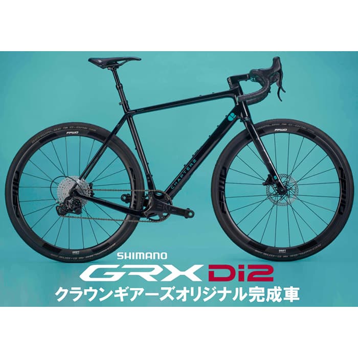 (新品)CHAPTER2(チャプター2) KAHA TUAURIURI GRX Di2 2x11S  グラベルロードバイク（商品ID：2717015607688）詳細ページ | 自転車買取クラウンギアーズ｜ロードバイク・スポーツ自転車買取