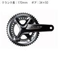 SHIMANO (シマノ) DURA-ACE FC-R9100 50x34 170mm クランク