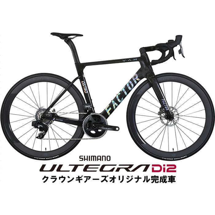 factor time trial bike