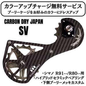ビッグプーリーキット SV（R91--/R80--用＆ハイブリッドセラミックベアリング＆下側プーリーメッキ）