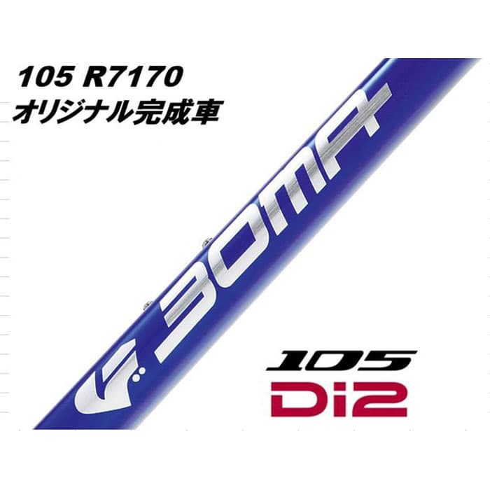 新品)BOMA (ボーマ) Sai 2 Disc Cブルー 105 R7170 Di2 ロード 新品)BOMA (ボーマ) Sai 2 Disc Cブルー 105 R7170 Di2 ロード