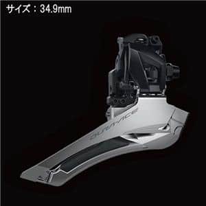 DURA-ACE デュラエース FD-R9100-B 34.9mm フロントディレーラー