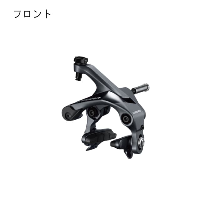 (新品)SHIMANO (シマノ) ULTEGRA アルテグラ BR-R8000 フロントブレーキ（商品ID：4524667240945）詳細ページ  | 自転車買取クラウンギアーズ｜ロードバイク・スポーツ自転車買取