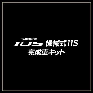 SHIMANO (シマノ) クラウンギアーズR7020組み立てキット（シートポスト別売りフレーム用） メイン