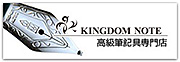 キングダムノート
